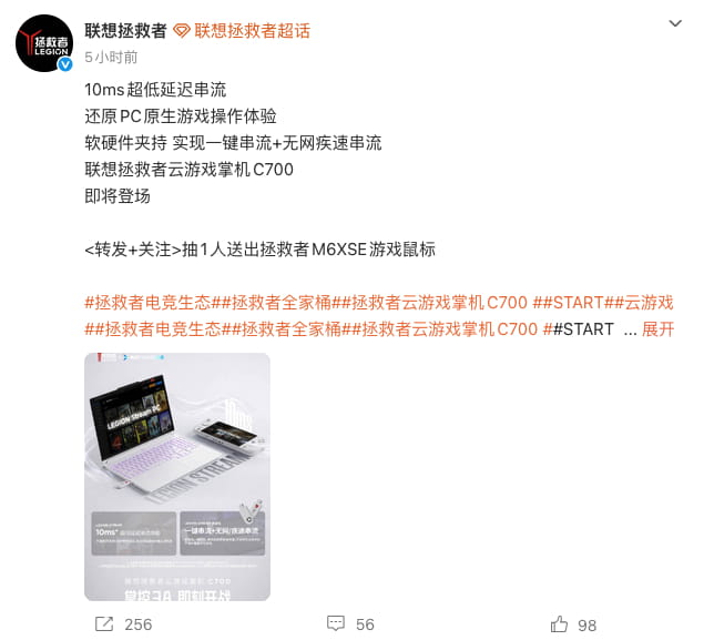 8月登场!联想拯救者云游戏掌机C700官宣,实现10ms超低延迟串流